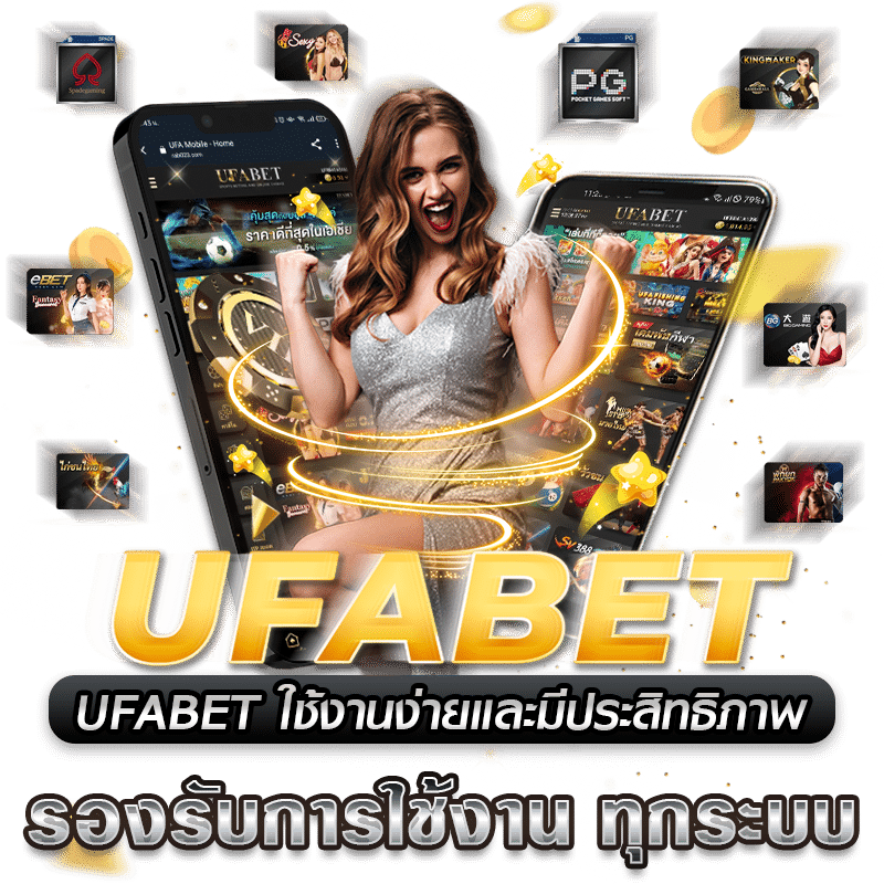 UFABET มีการออกแบบและการจัดการเว็บไซต์ที่ใช้งานง่าย